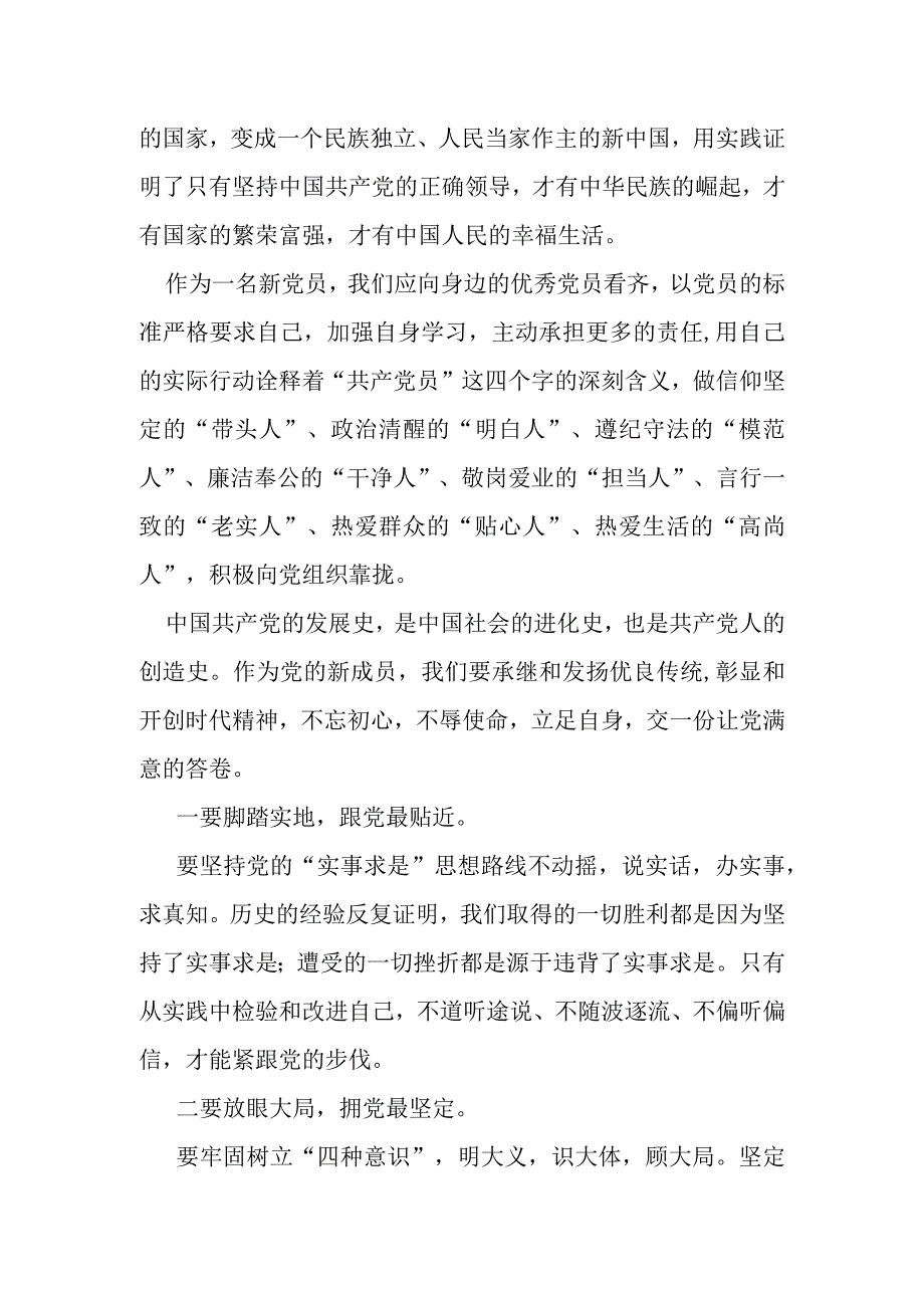 七一新党员代表发言.docx_第2页