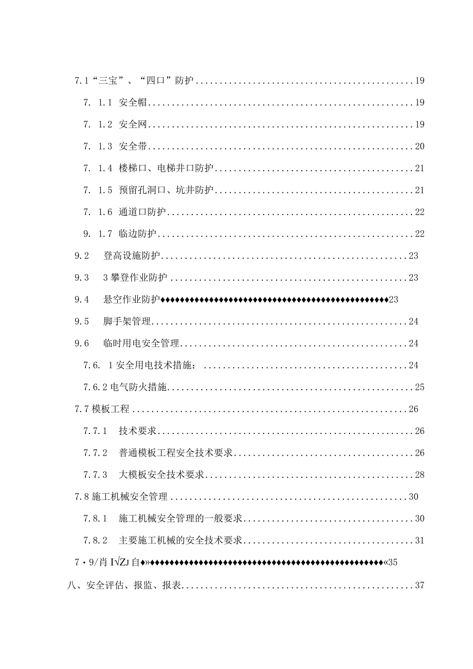 2023年整理安全生产管理策划书樊春保.docx_第2页