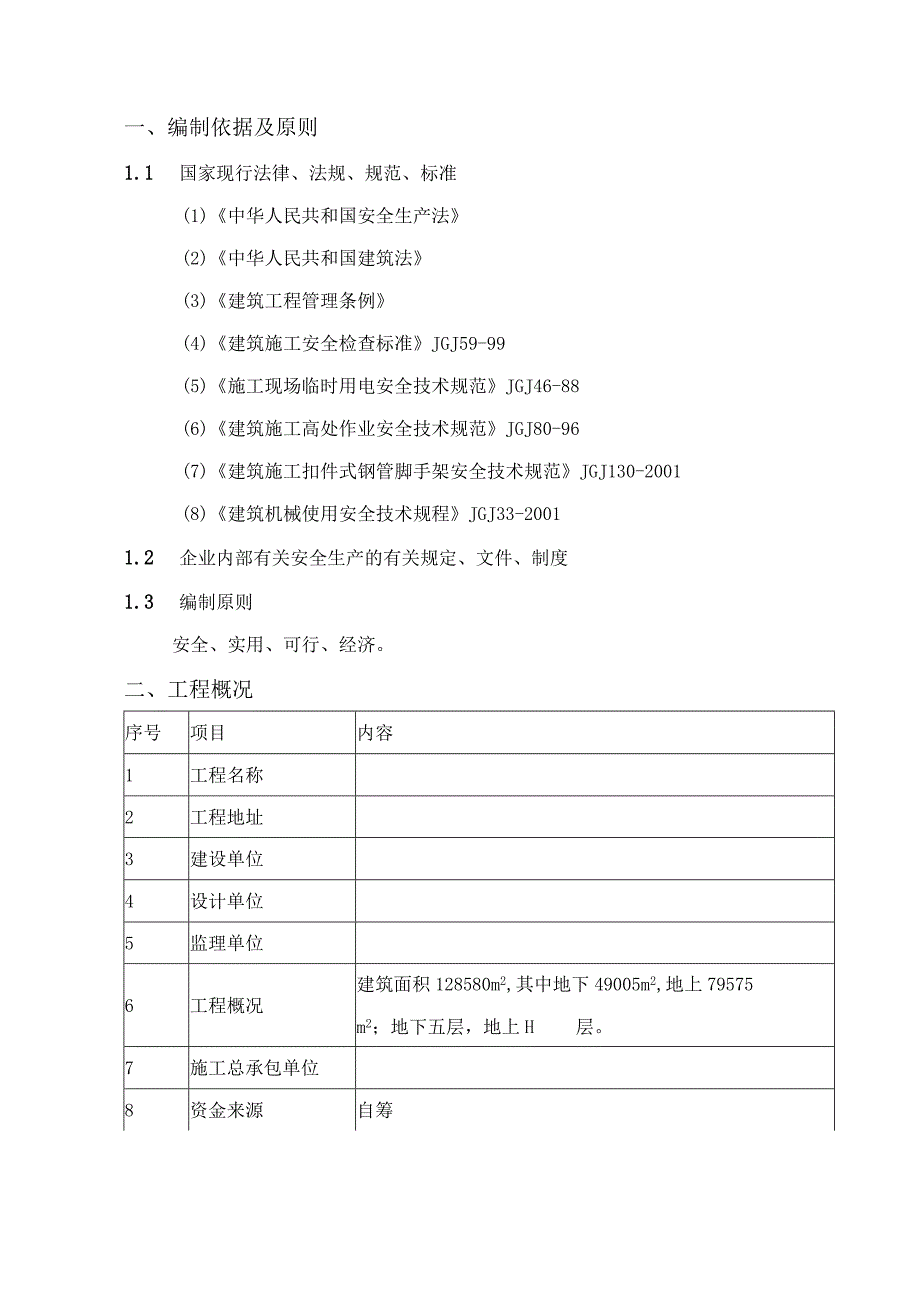 2023年整理安全生产管理策划书樊春保.docx_第3页