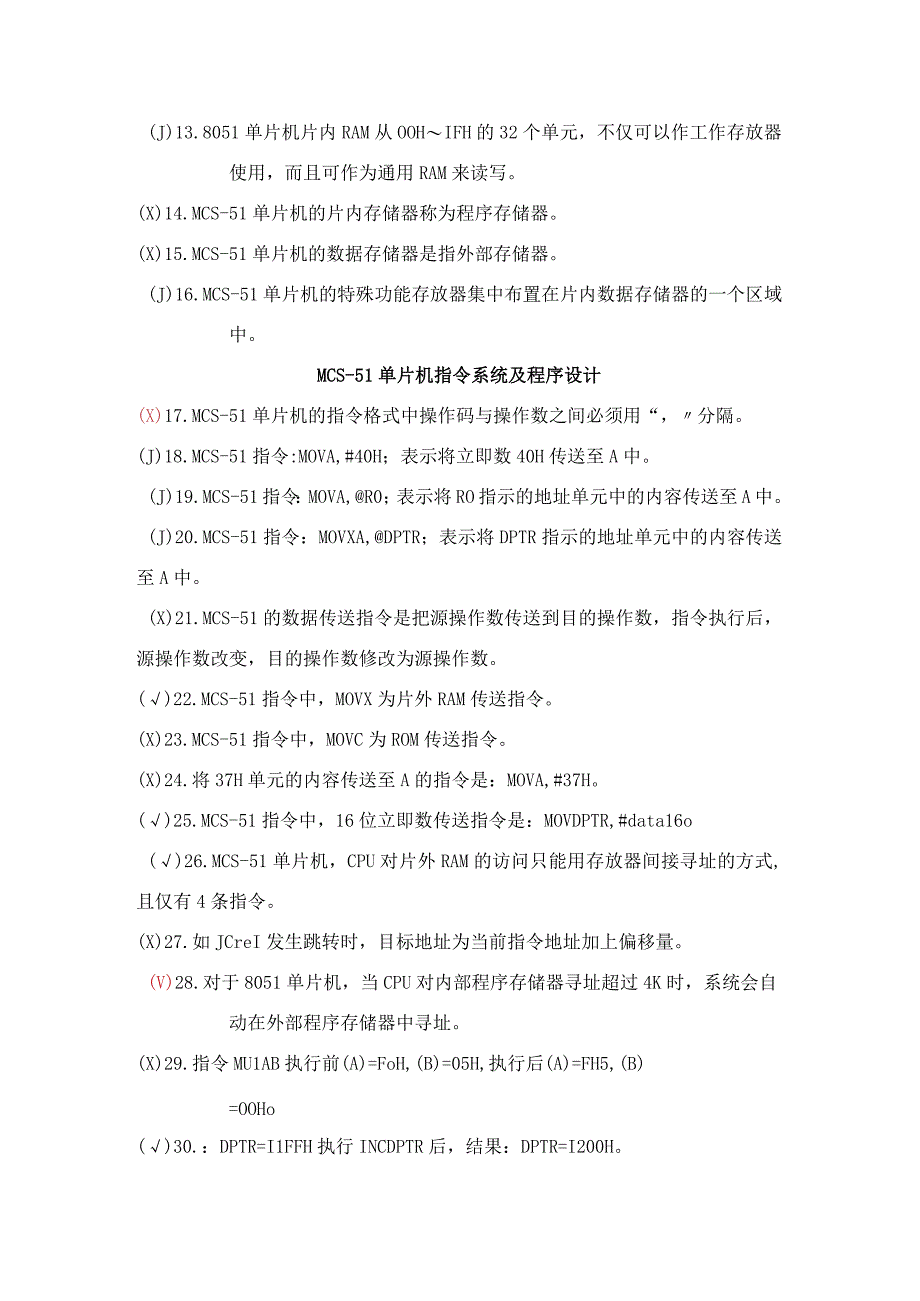 单片机复习试题汇总有答案.docx_第2页