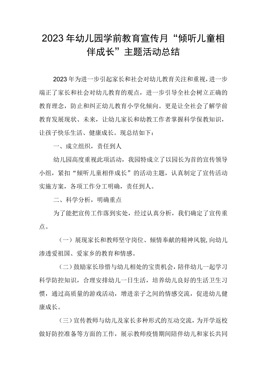 2023年幼儿园学前教育宣传月倾听儿童相伴成长主题活动总结.docx_第1页