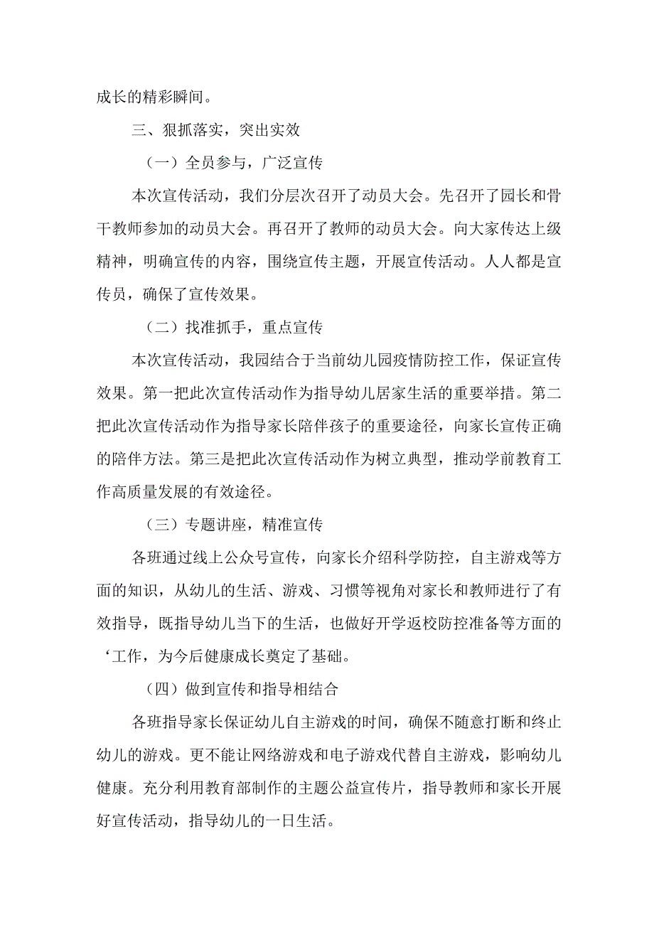 2023年幼儿园学前教育宣传月倾听儿童相伴成长主题活动总结.docx_第2页