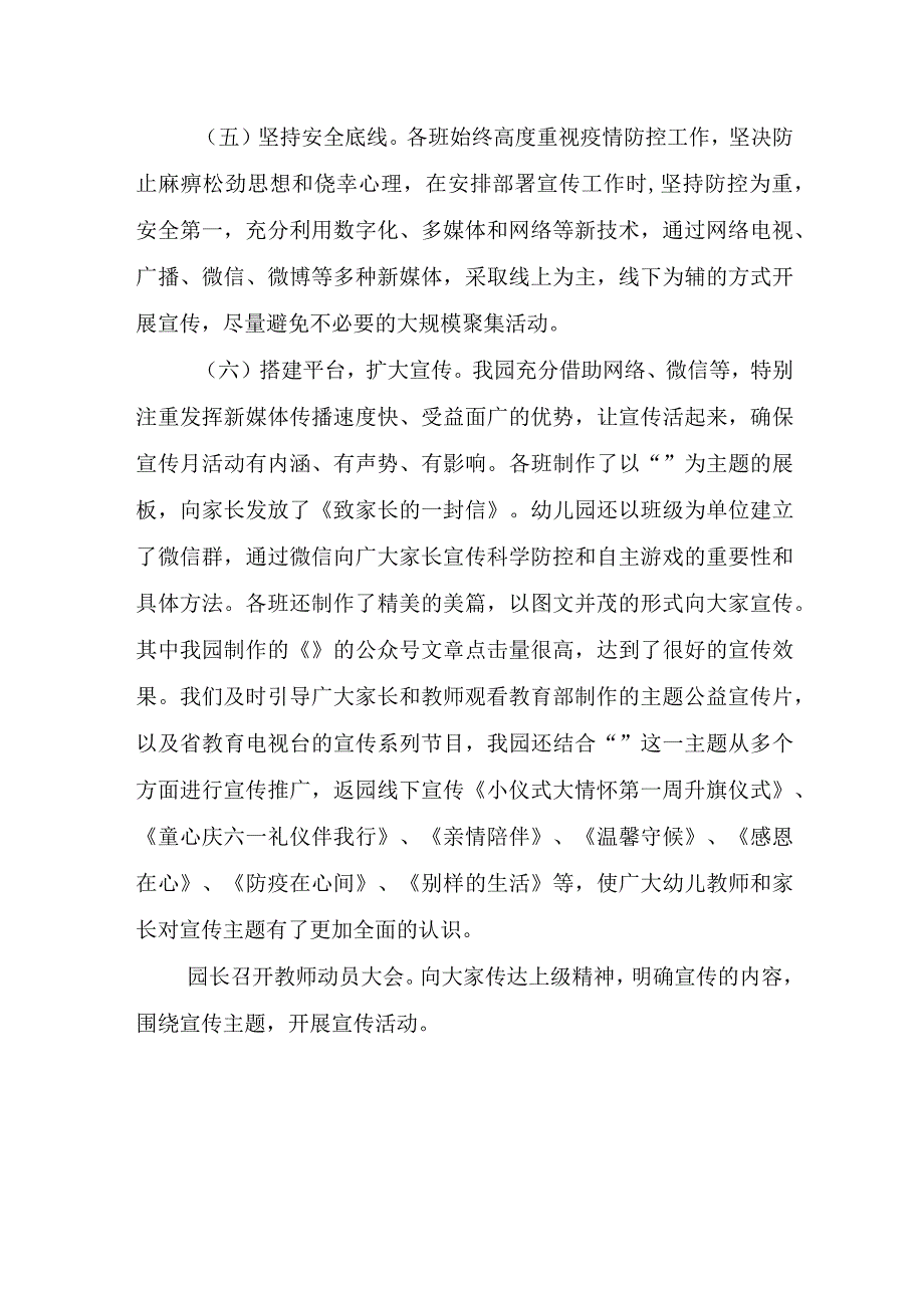 2023年幼儿园学前教育宣传月倾听儿童相伴成长主题活动总结.docx_第3页