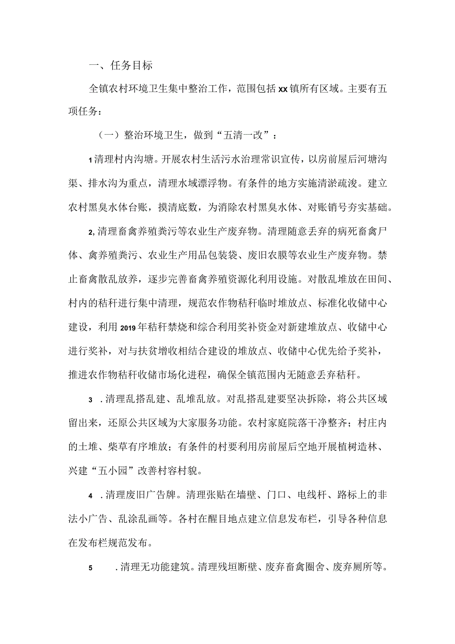 乡镇人居环境整治工作报告.docx_第2页