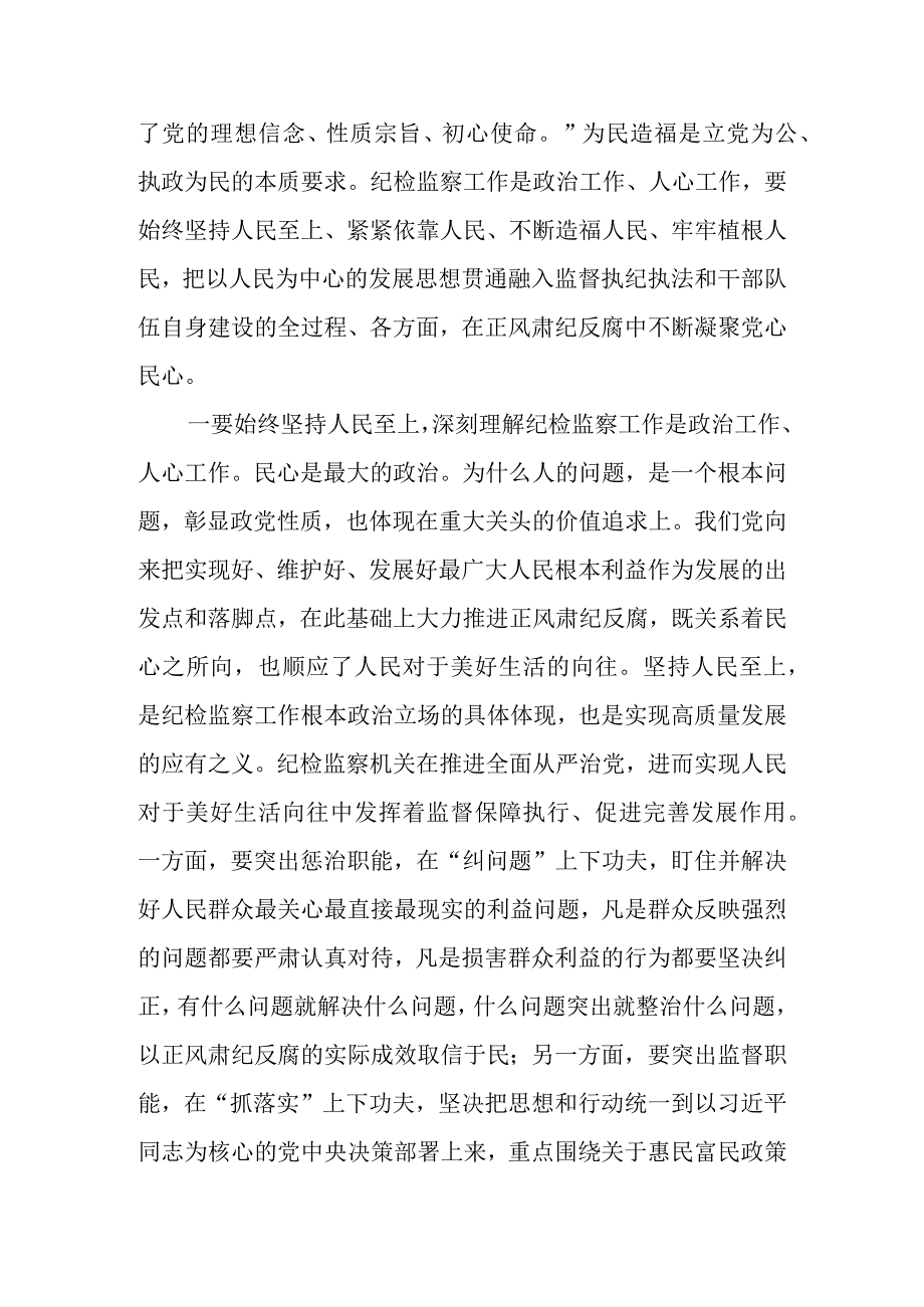 2023年纪检监察干部队伍教育整顿的专题党课学习稿讲稿 共四篇.docx_第3页