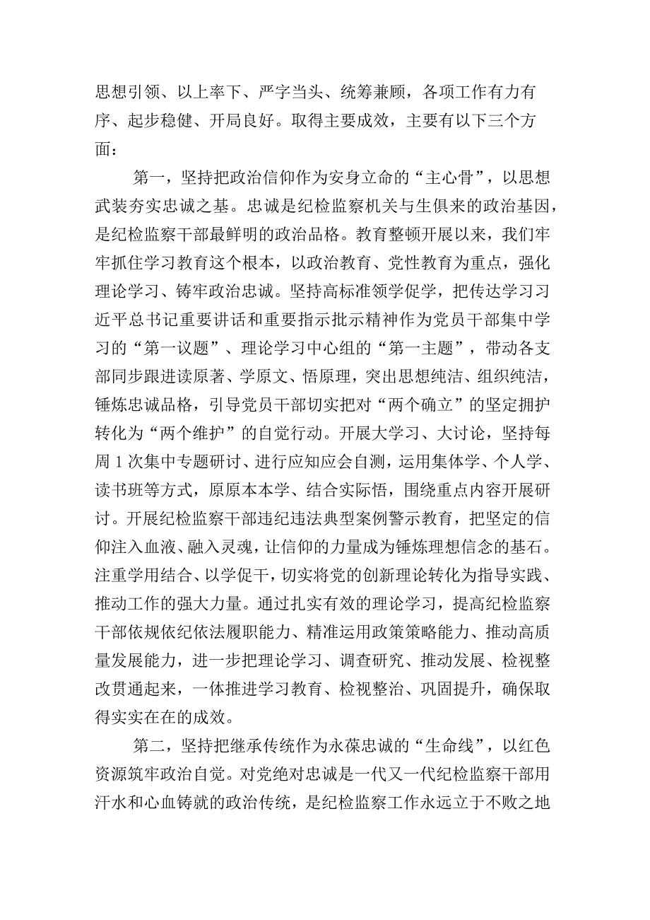 X纪检监察干部关于开展纪检监察干部队伍教育整顿研讨交流材料+工作情况汇报合集.docx_第2页