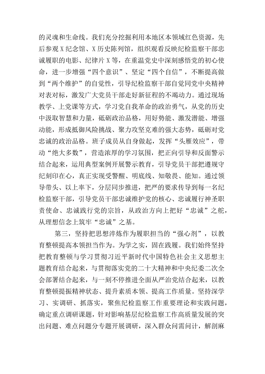 X纪检监察干部关于开展纪检监察干部队伍教育整顿研讨交流材料+工作情况汇报合集.docx_第3页