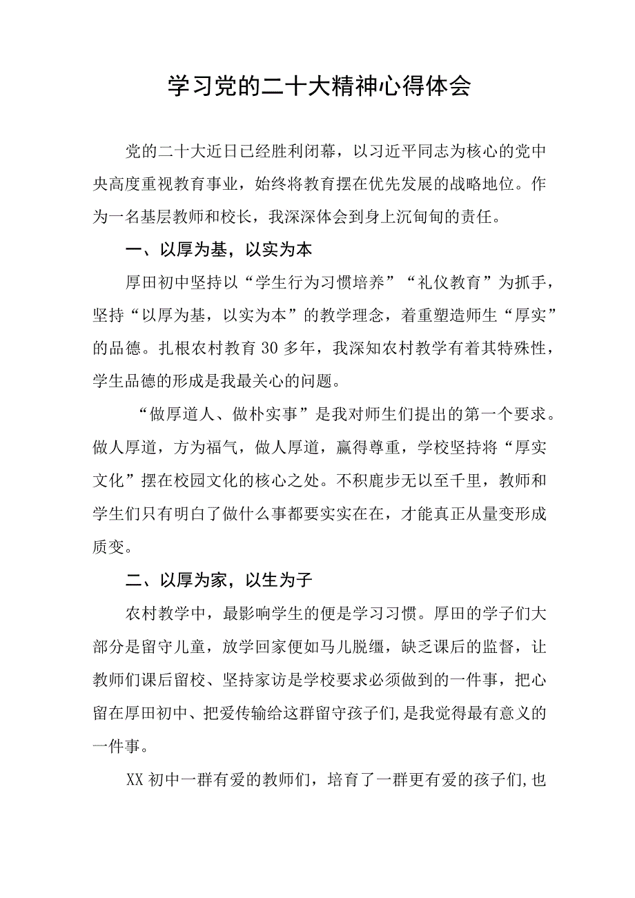 小学教师学习贯彻党的二十大精神心得体会最新版范文十二篇.docx_第3页