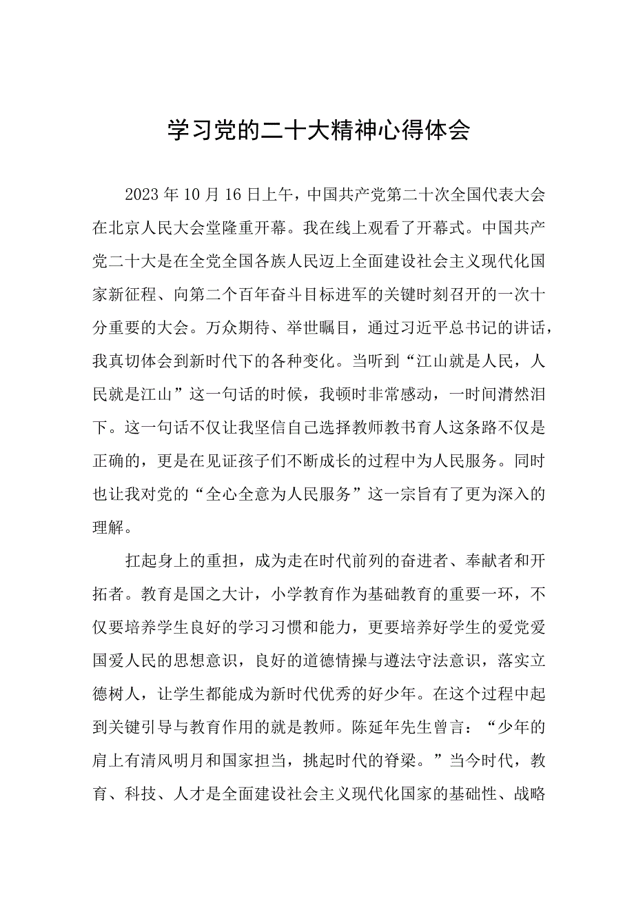 中学校长学习贯彻党的二十大精神心得体会最新版十二篇.docx_第1页