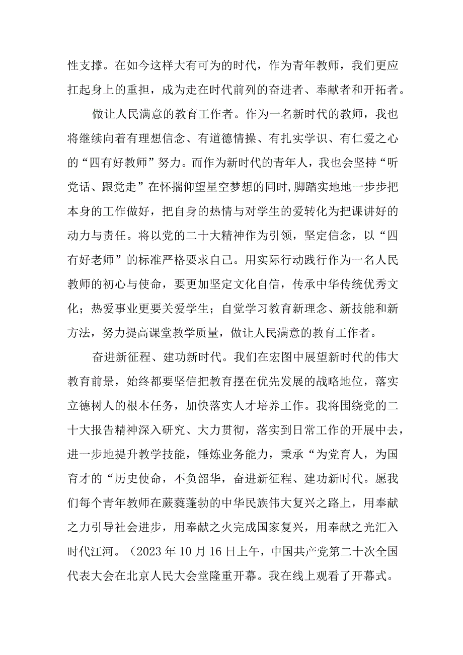 中学校长学习贯彻党的二十大精神心得体会最新版十二篇.docx_第2页