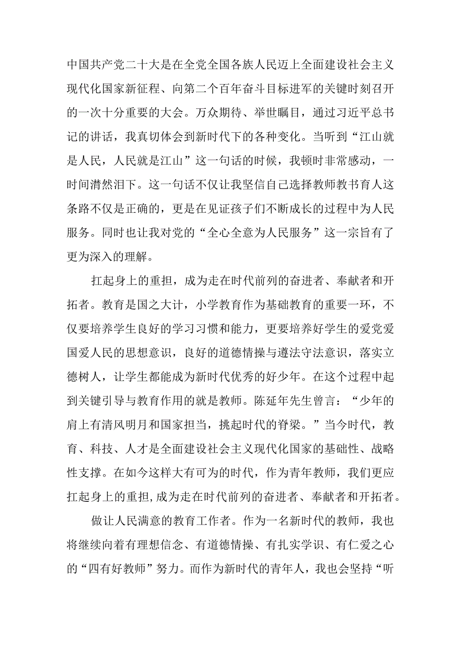 中学校长学习贯彻党的二十大精神心得体会最新版十二篇.docx_第3页