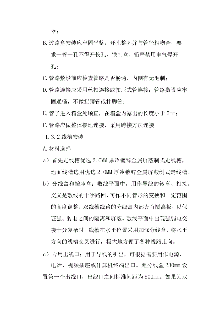 供电公司信息机房电气工程施工方案及施工方法.docx_第2页