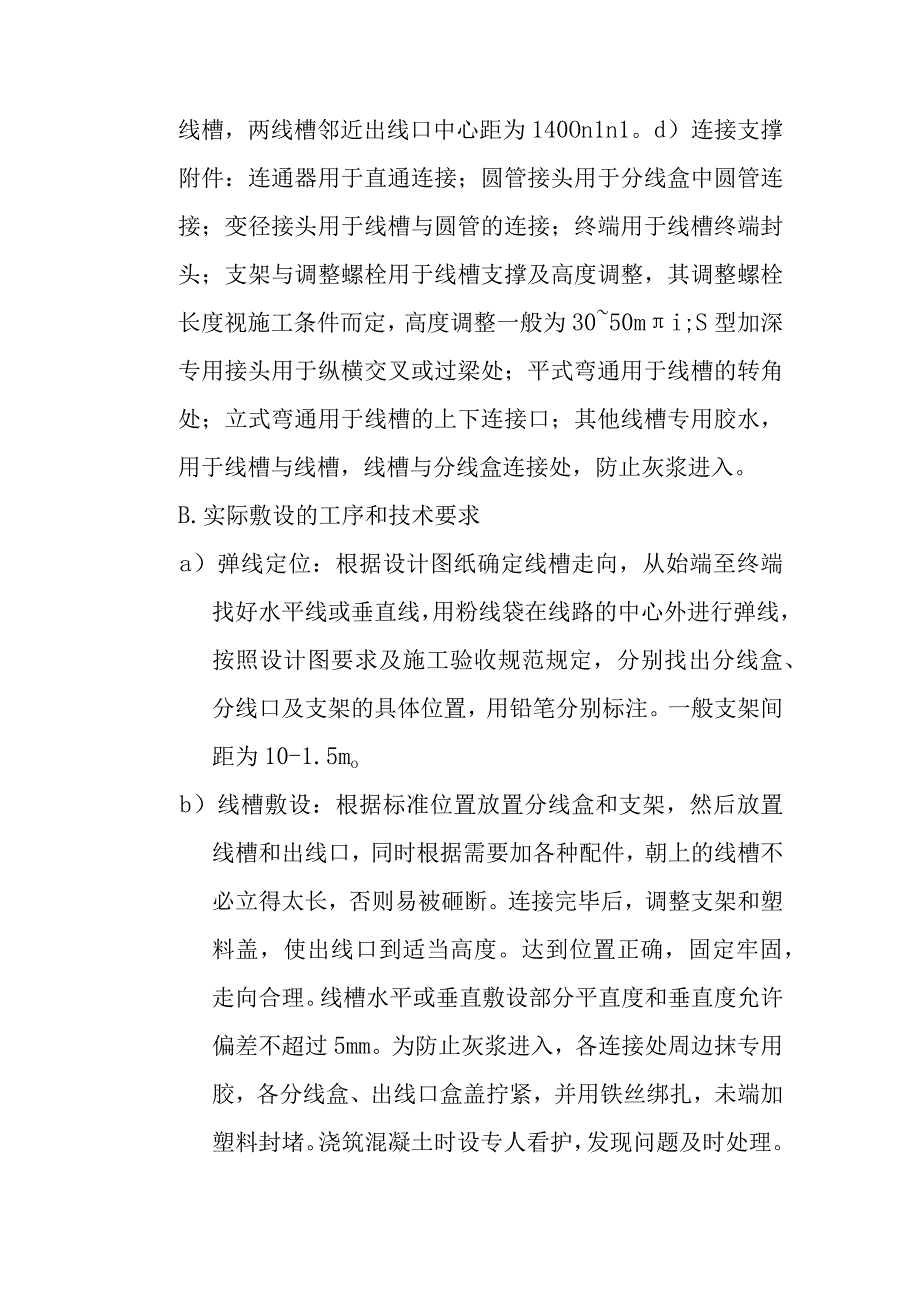 供电公司信息机房电气工程施工方案及施工方法.docx_第3页