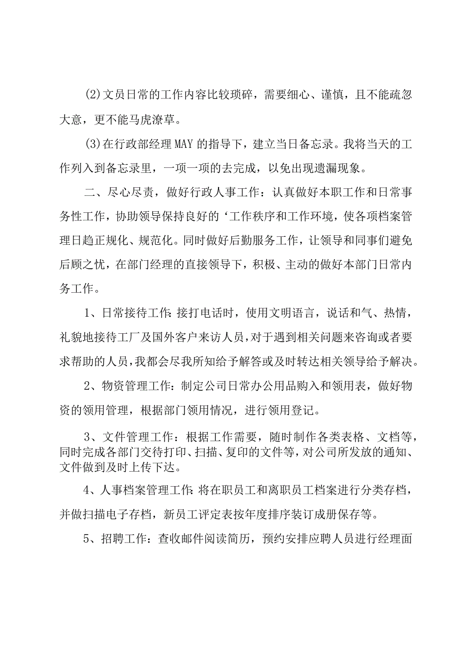 前台周工作总结2篇.docx_第3页