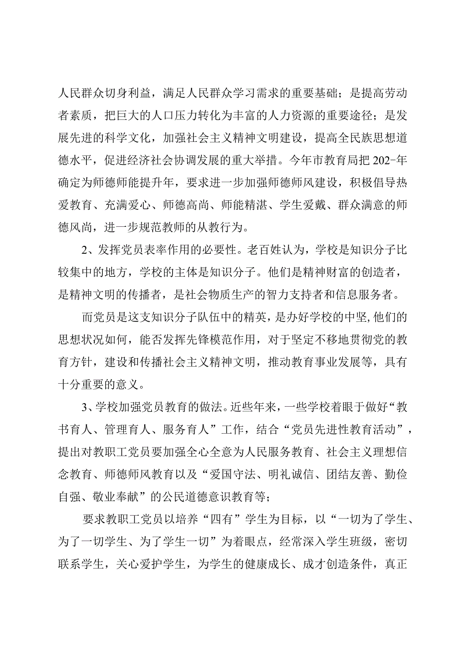 七一党课讲稿学校党支部书记讲党课8篇.docx_第2页