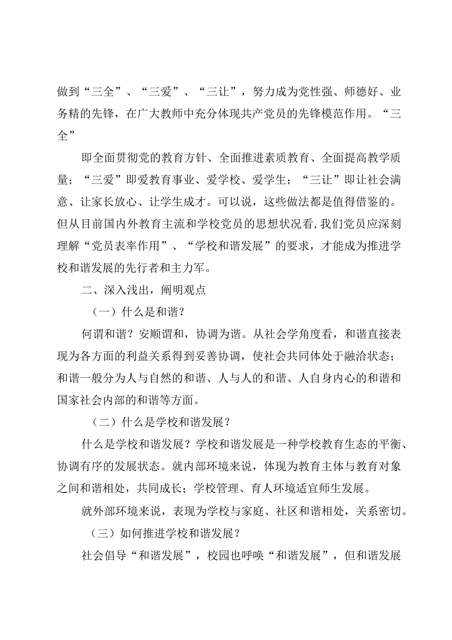 七一党课讲稿学校党支部书记讲党课8篇.docx_第3页