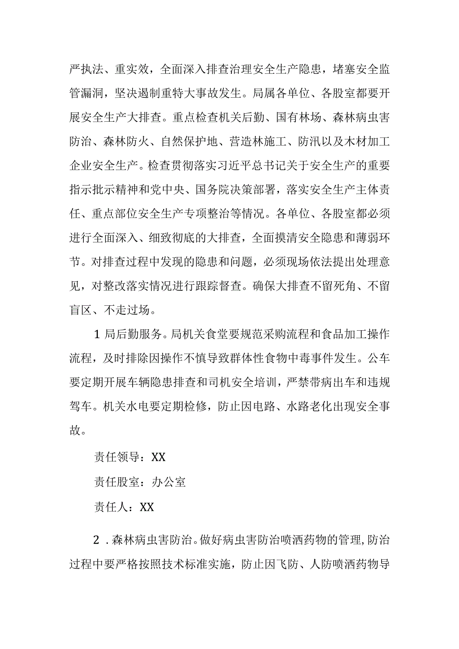 XX县林业系统重大事故隐患专项排查整治2023年行动方案.docx_第2页