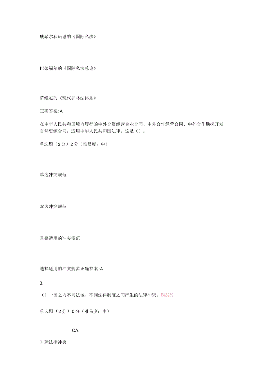 国际私法形形考任务1.docx_第2页
