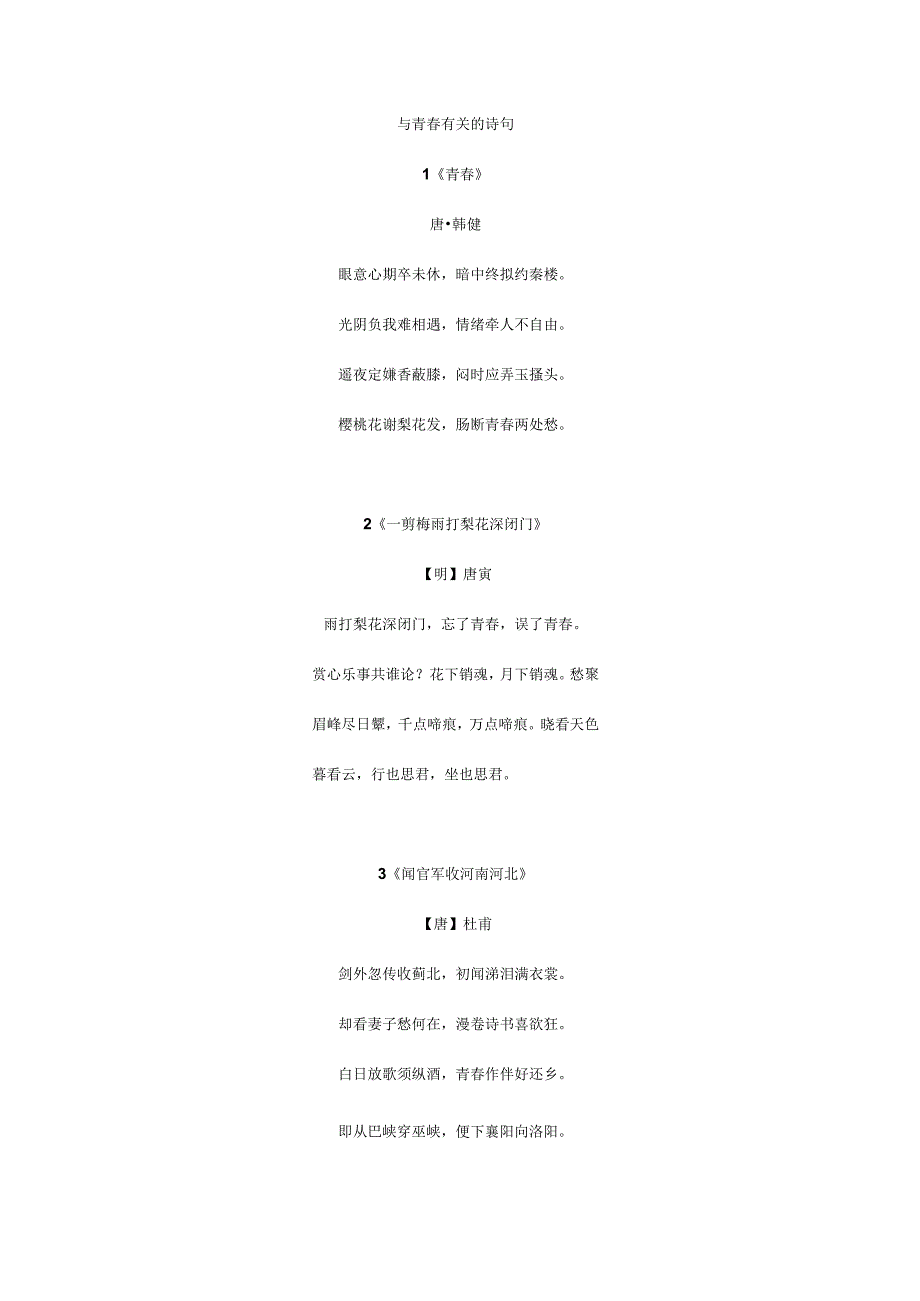 与青春有关的诗句.docx_第1页