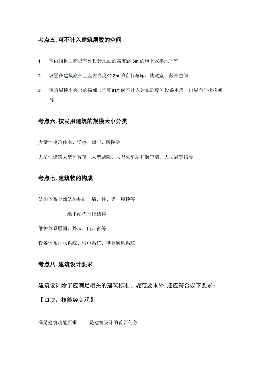 一建《建筑实务》建筑设计8个核心考点图表归纳+习题精练.docx_第3页