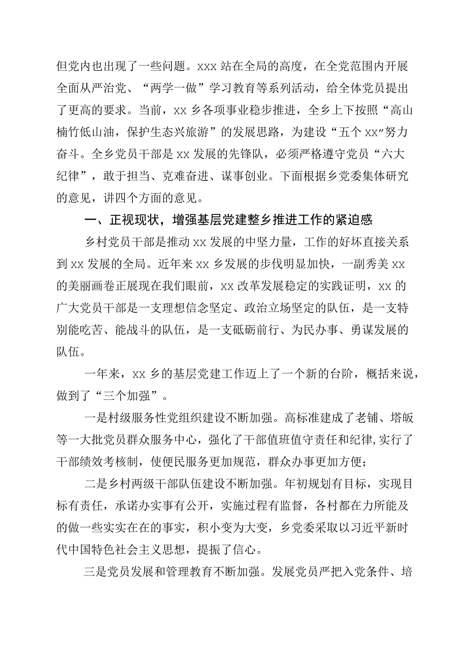 2023年开展七一建党节主题党日的发言材料6篇及四篇通用活动方案.docx_第2页