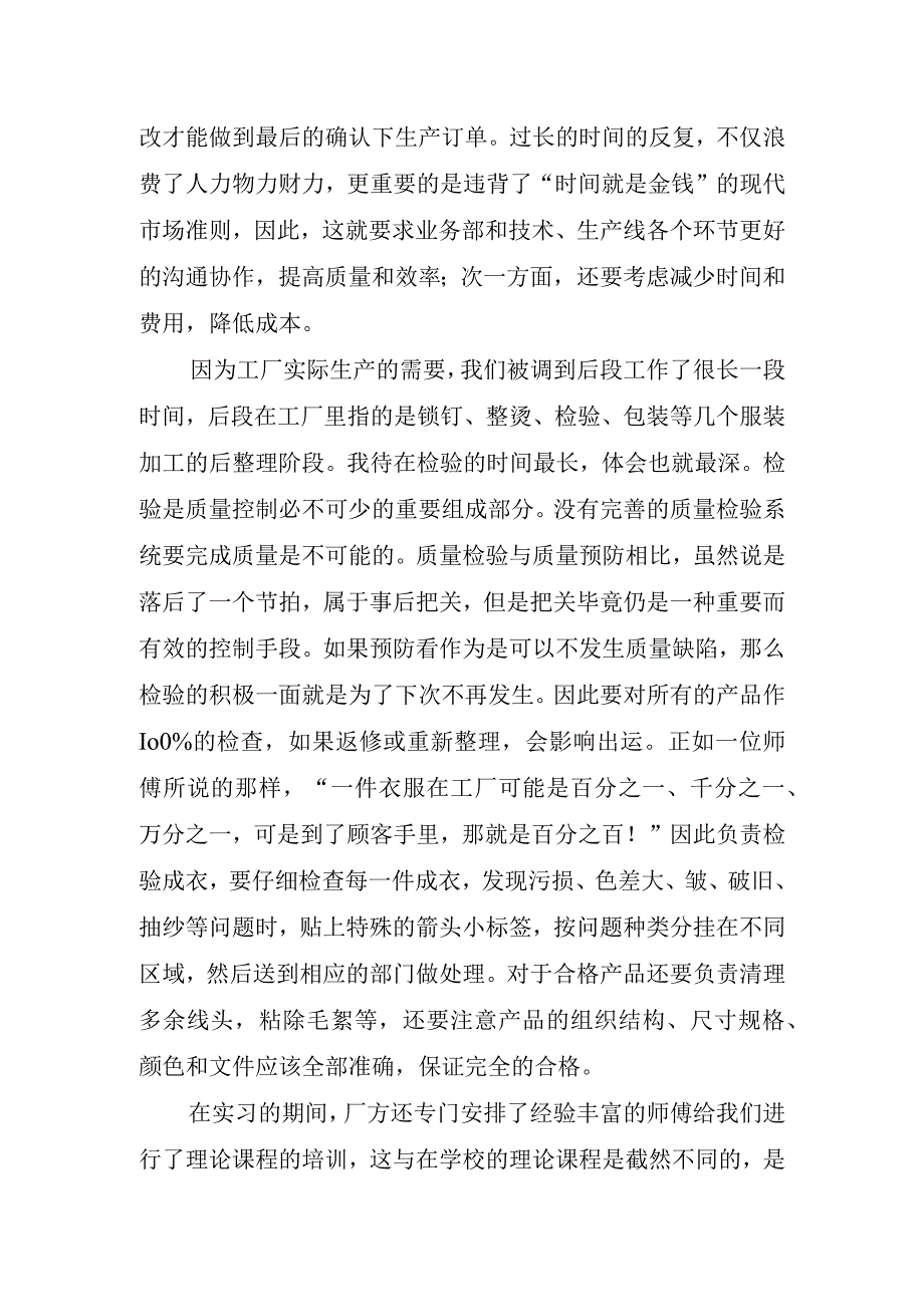 2023应用电子生产实习心得体会.docx_第2页