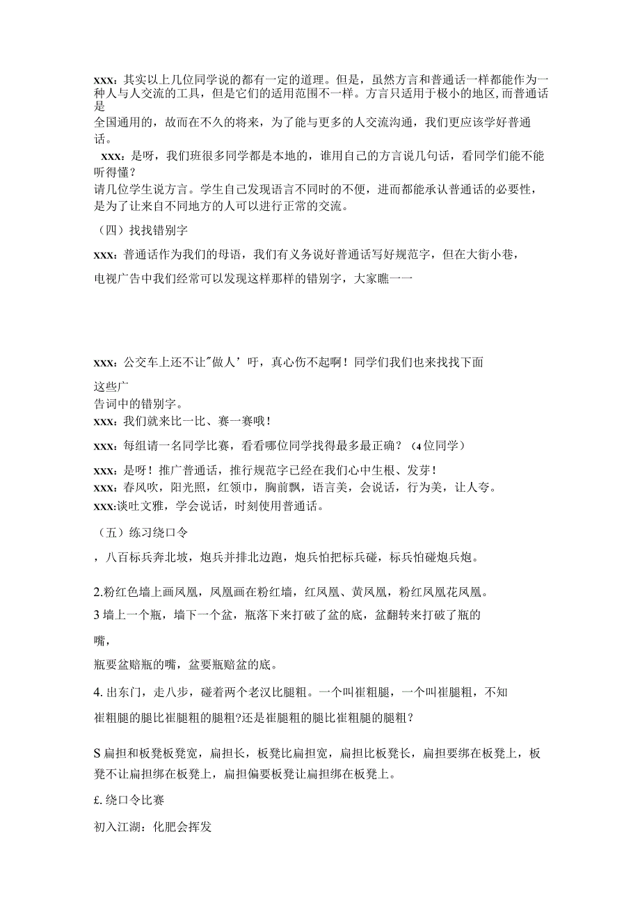 《同讲普通话携手进小康》主题班会教案.docx_第3页