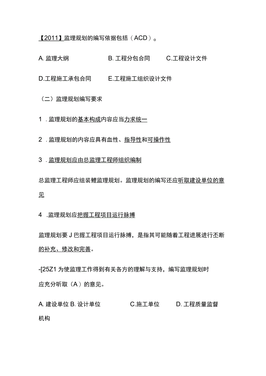 2024监理工程师《监理概论》第七章高频出题考点精细化整理全考点.docx_第3页