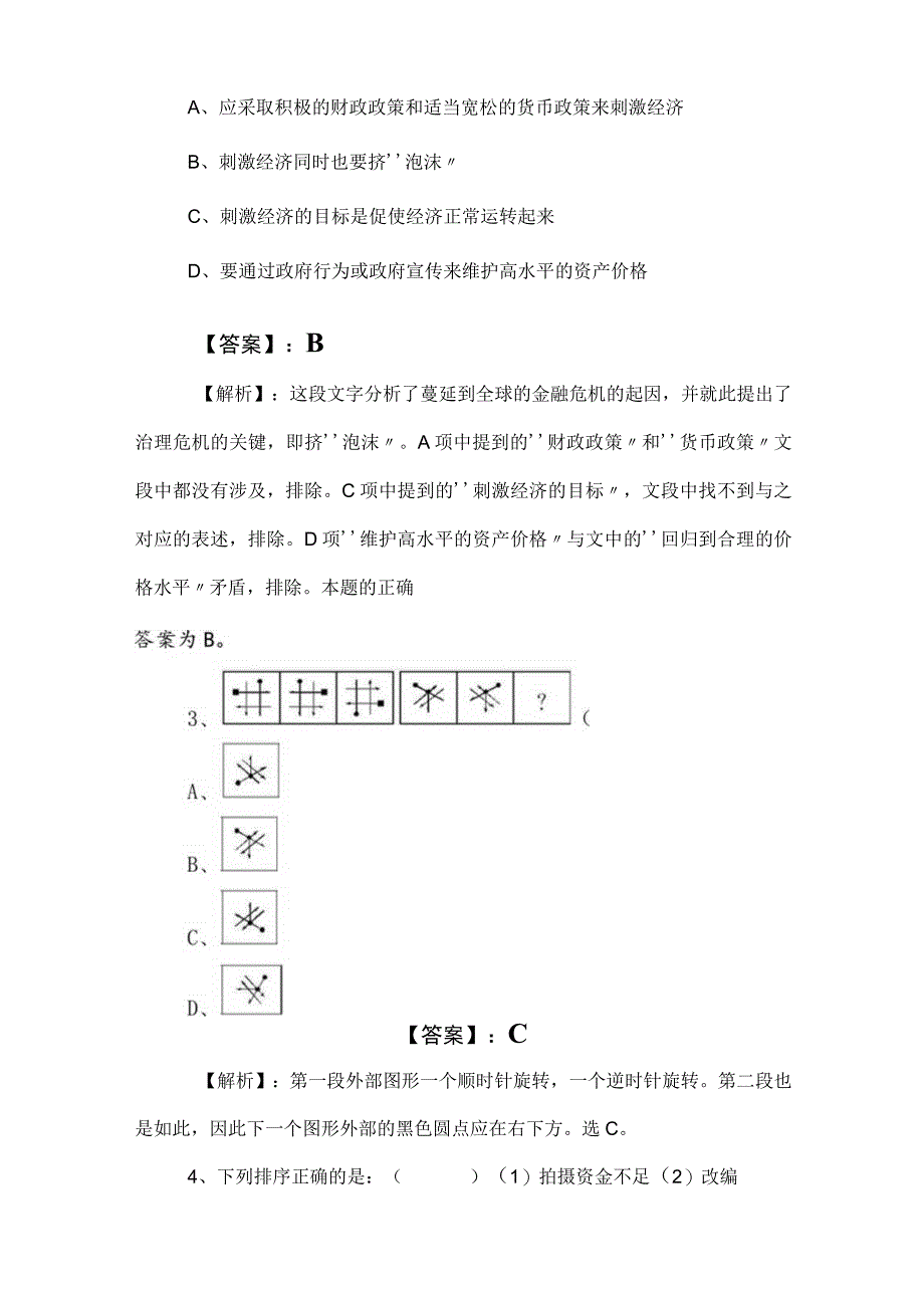 2023年度国企笔试考试职业能力测验质量检测卷后附答案.docx_第2页