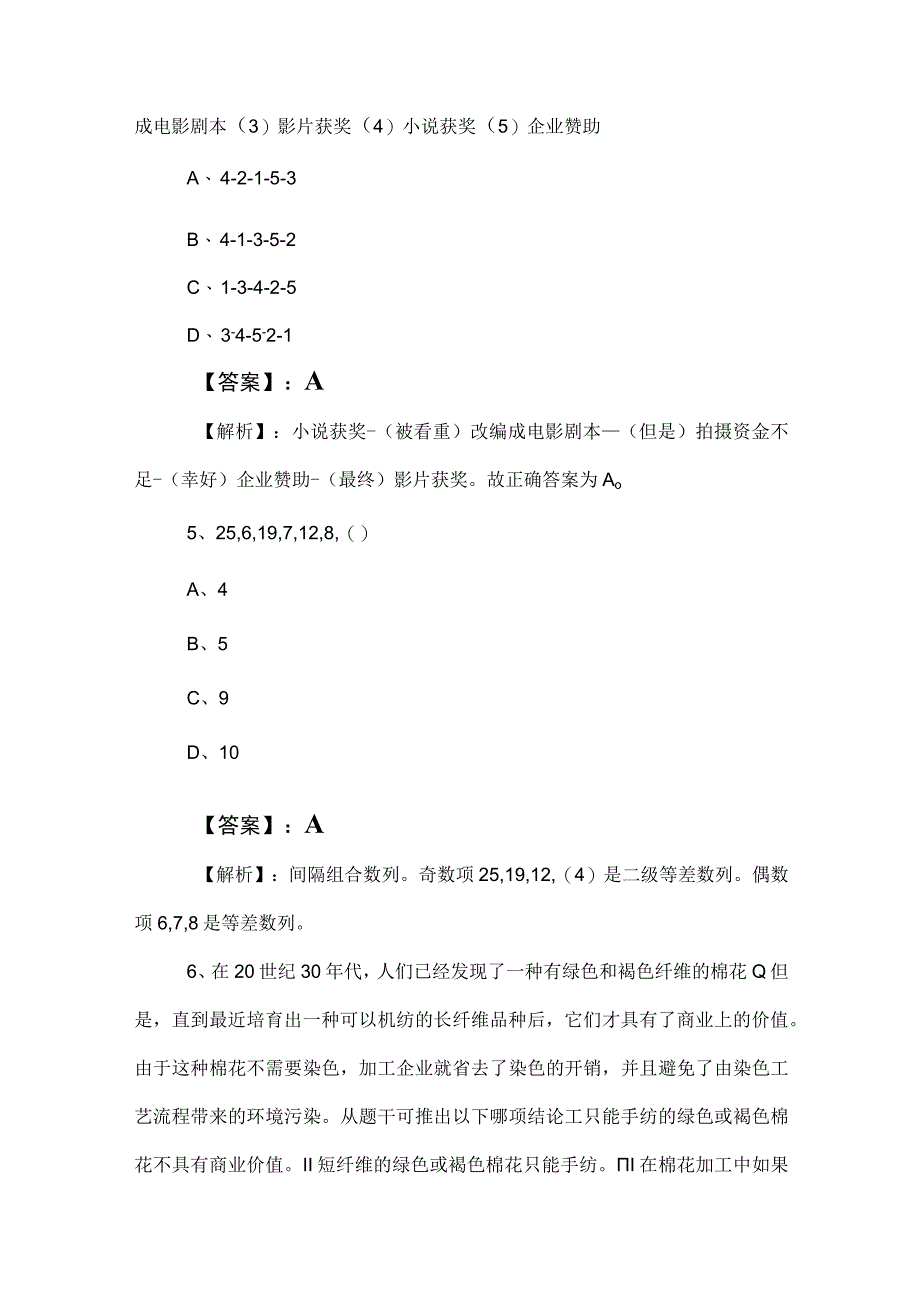 2023年度国企笔试考试职业能力测验质量检测卷后附答案.docx_第3页