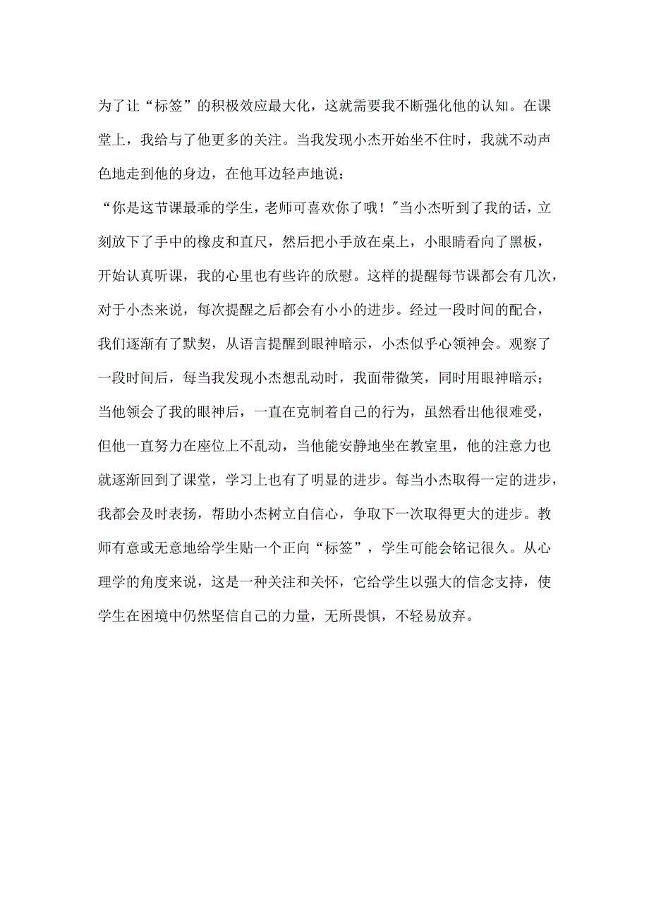 《致青年教师的信》教师读书感想.docx_第2页