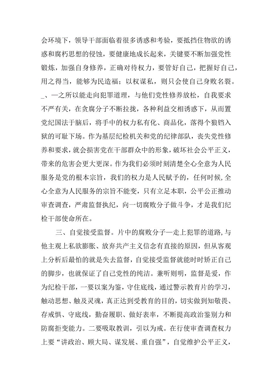 2023政法队伍观看警示教育片心得体会.docx_第2页