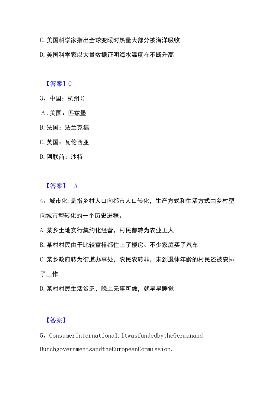 2023年整理银行招聘之银行招聘职业能力测验综合检测试卷A卷含答案.docx_第2页