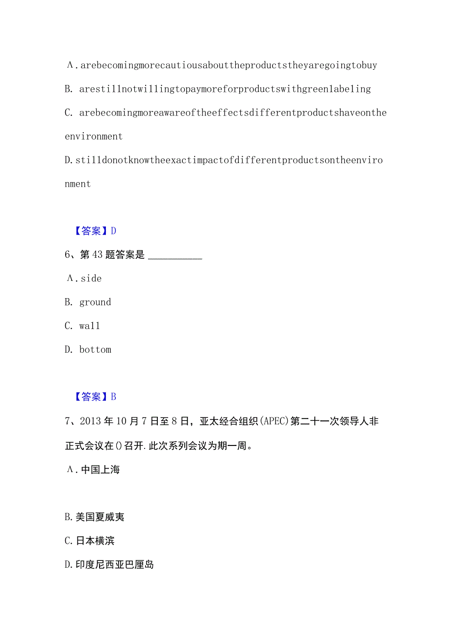 2023年整理银行招聘之银行招聘职业能力测验综合检测试卷A卷含答案.docx_第3页