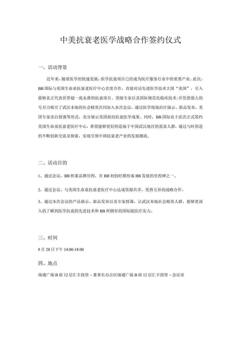 医美合作签约仪式执行方案.docx_第1页