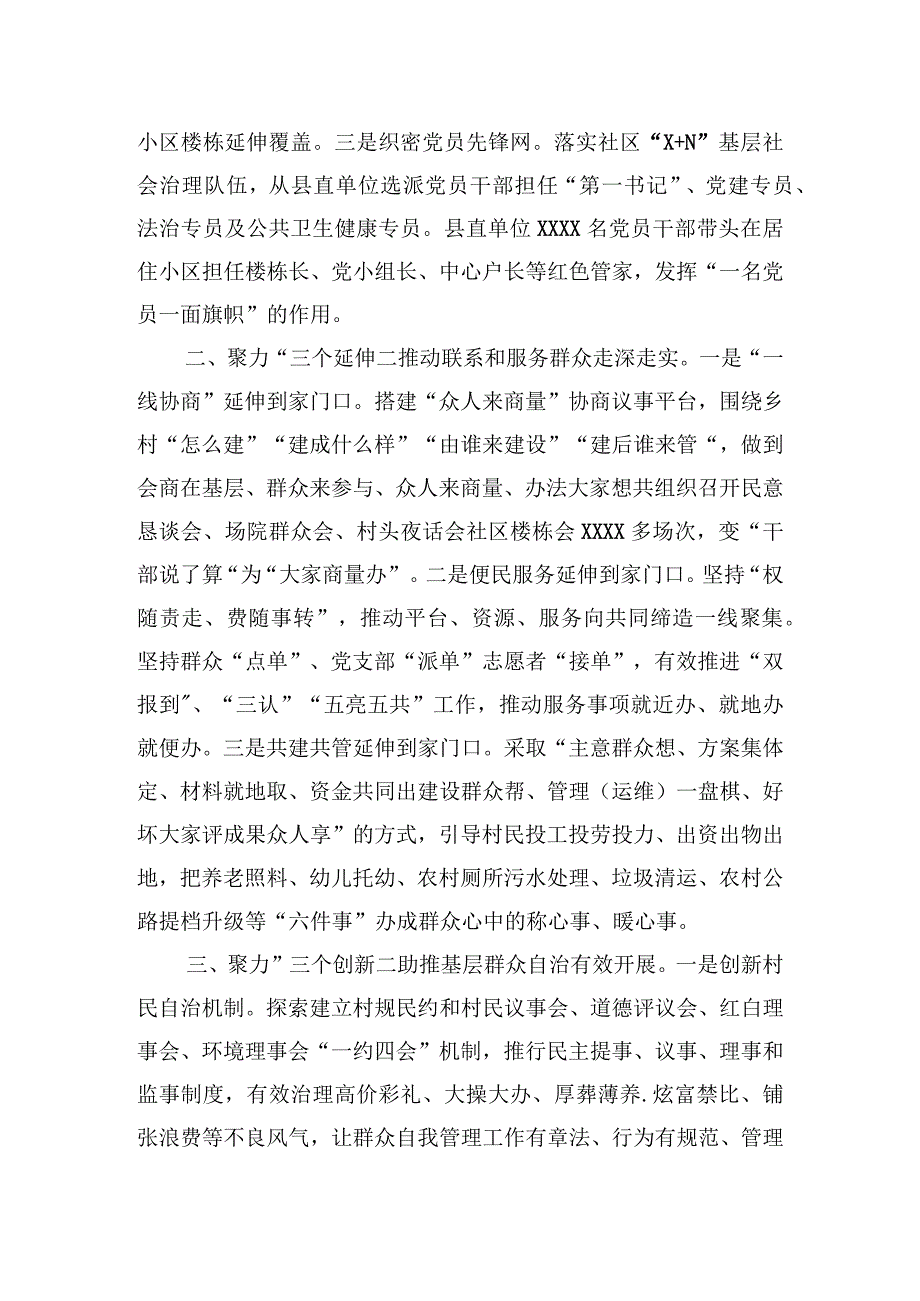 在全市基层党建工作暨共同缔造美好家园工作推进会上的汇报发言材料.docx_第2页