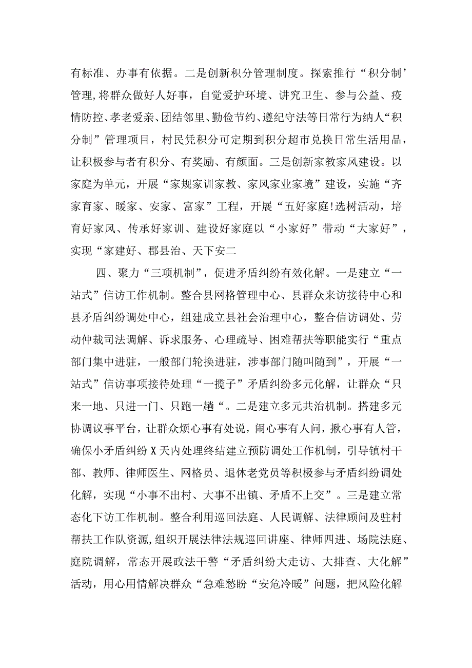 在全市基层党建工作暨共同缔造美好家园工作推进会上的汇报发言材料.docx_第3页