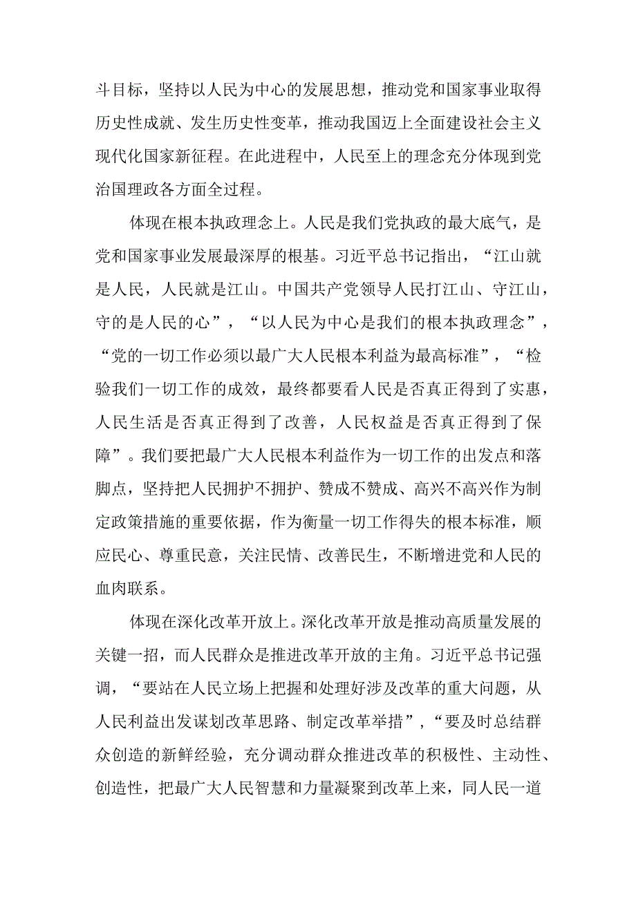 党课讲稿：牢牢把握坚持人民至上的根本立场和价值追求.docx_第3页