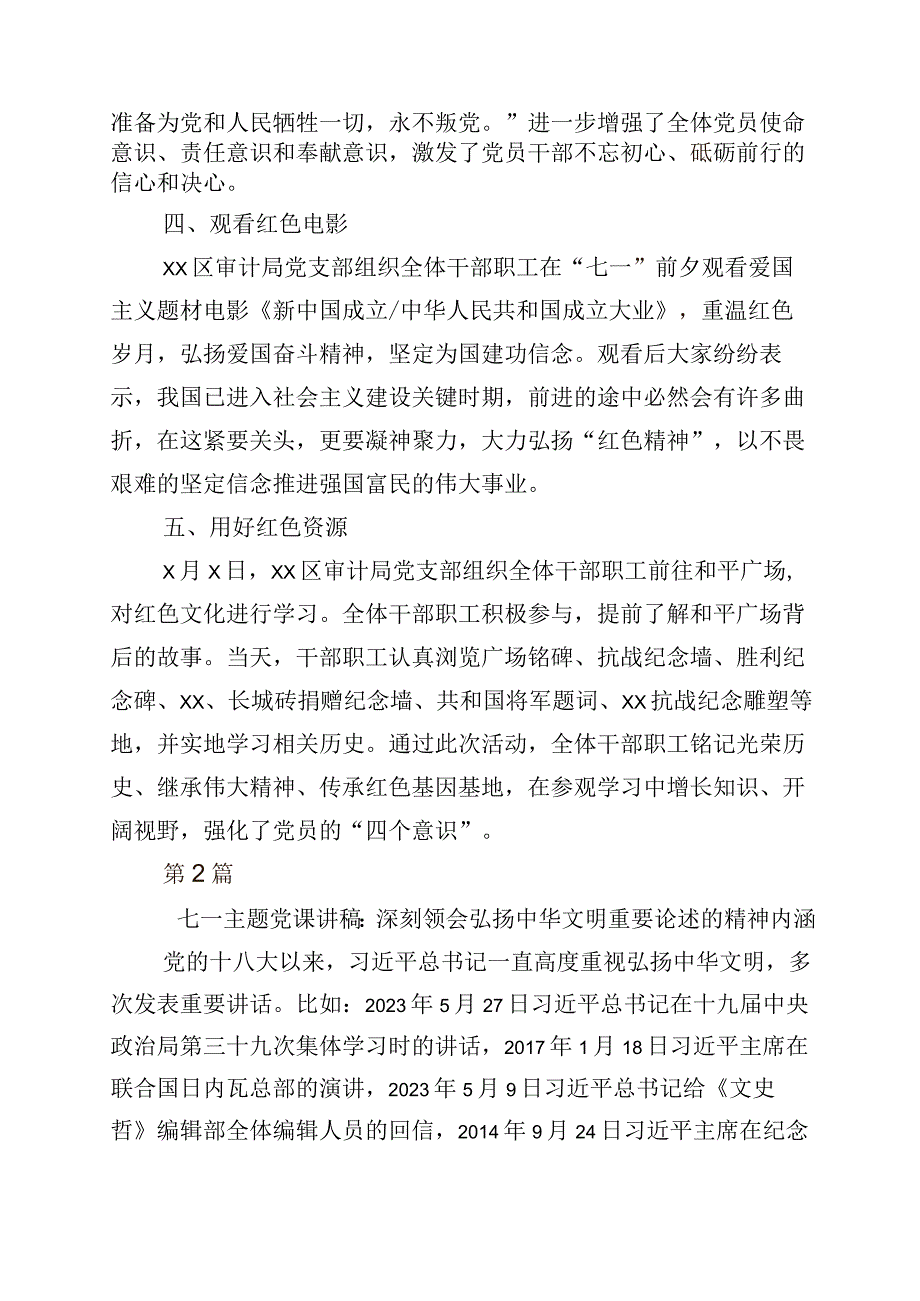 2023年度庆七一系列活动发言材料含党课讲稿5篇附数篇工作方案.docx_第2页