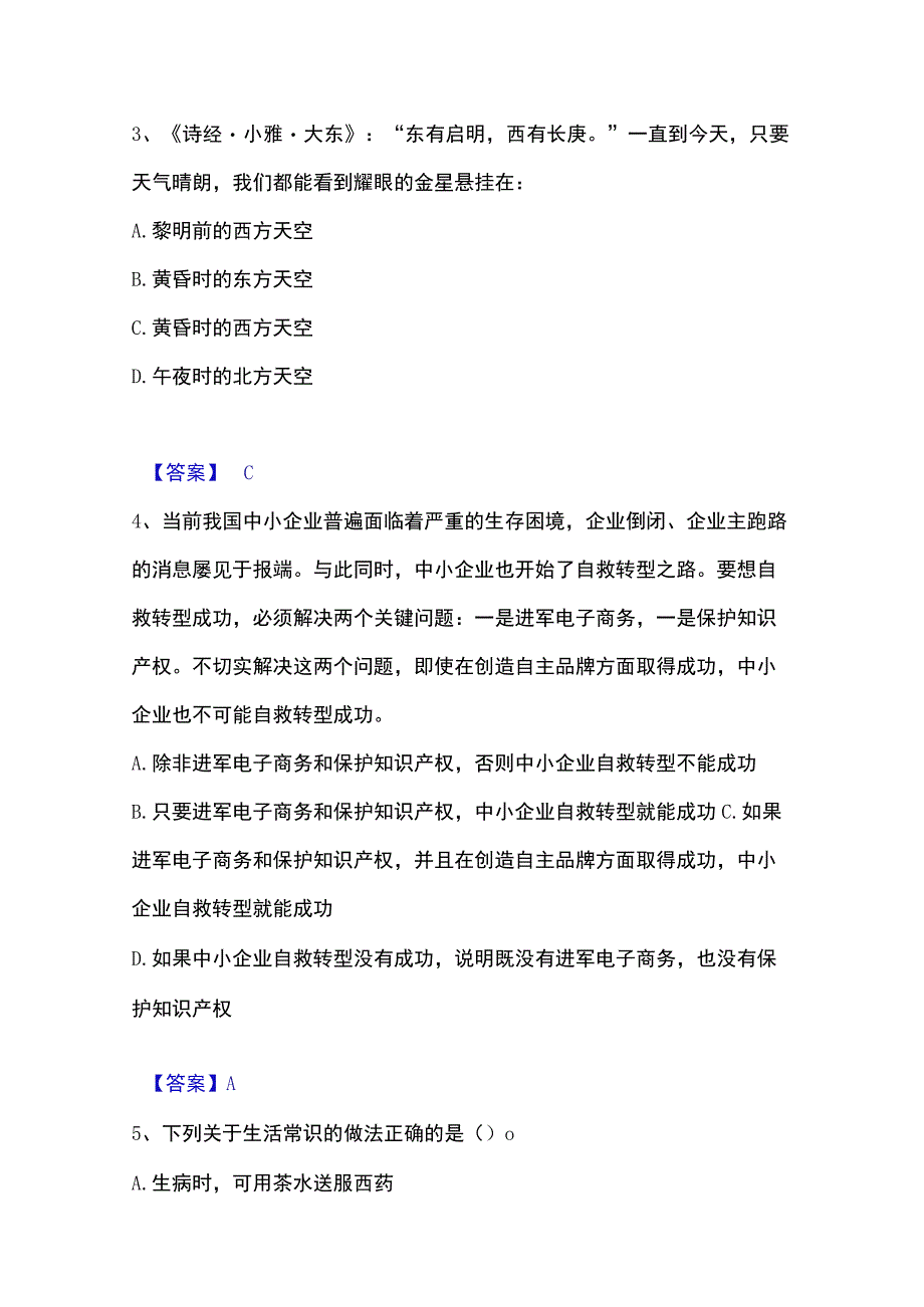 2023年整理政法干警 公安之政法干警题库检测试卷A卷附答案.docx_第2页