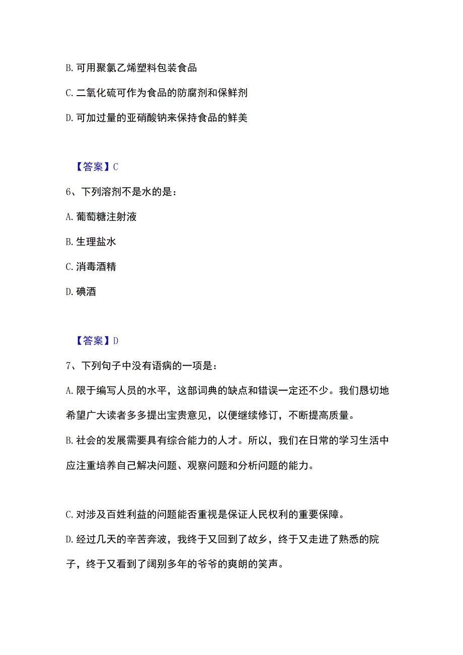 2023年整理政法干警 公安之政法干警题库检测试卷A卷附答案.docx_第3页