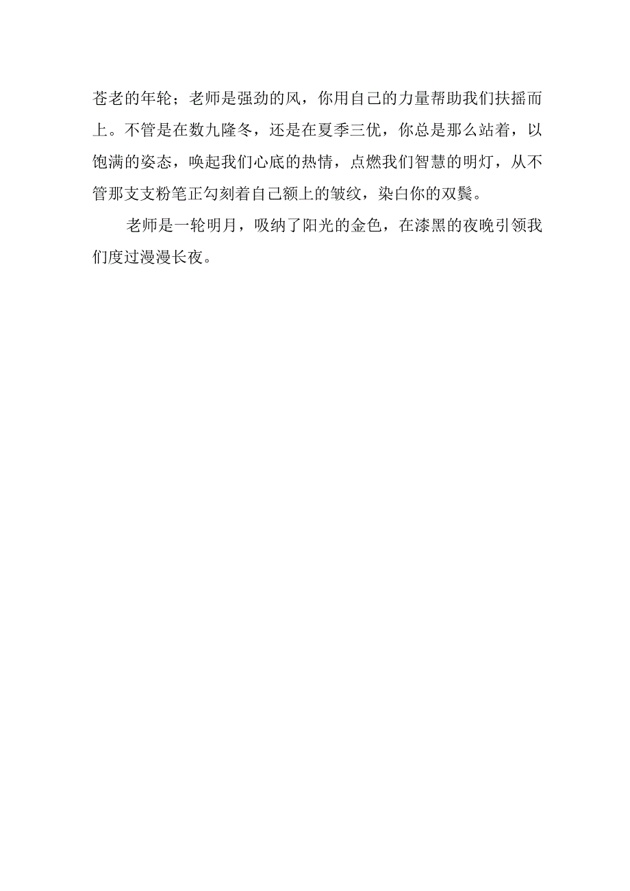 2023致敬教师节发言讲话稿.docx_第2页