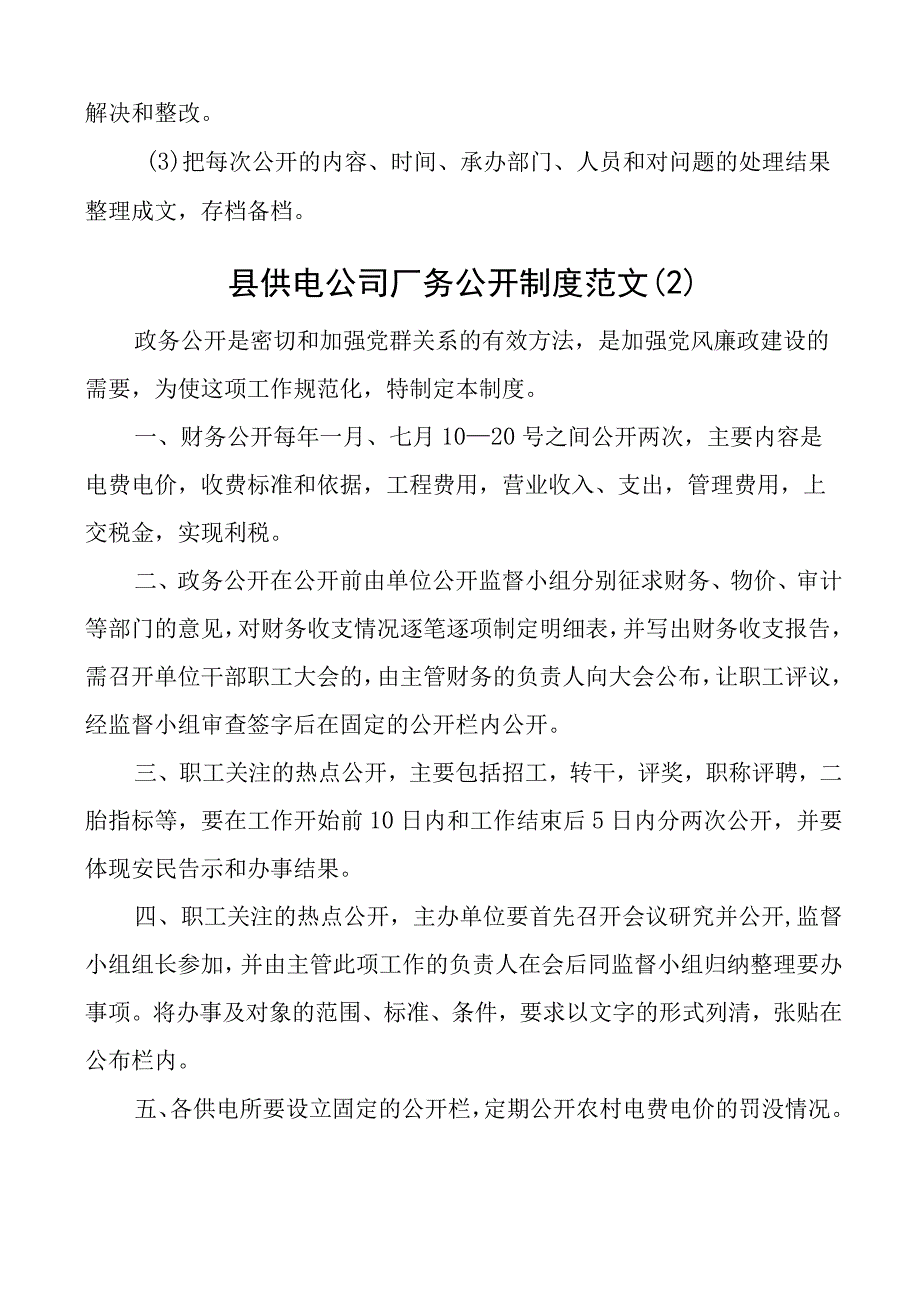 厂务公开工作制度2篇.docx_第3页