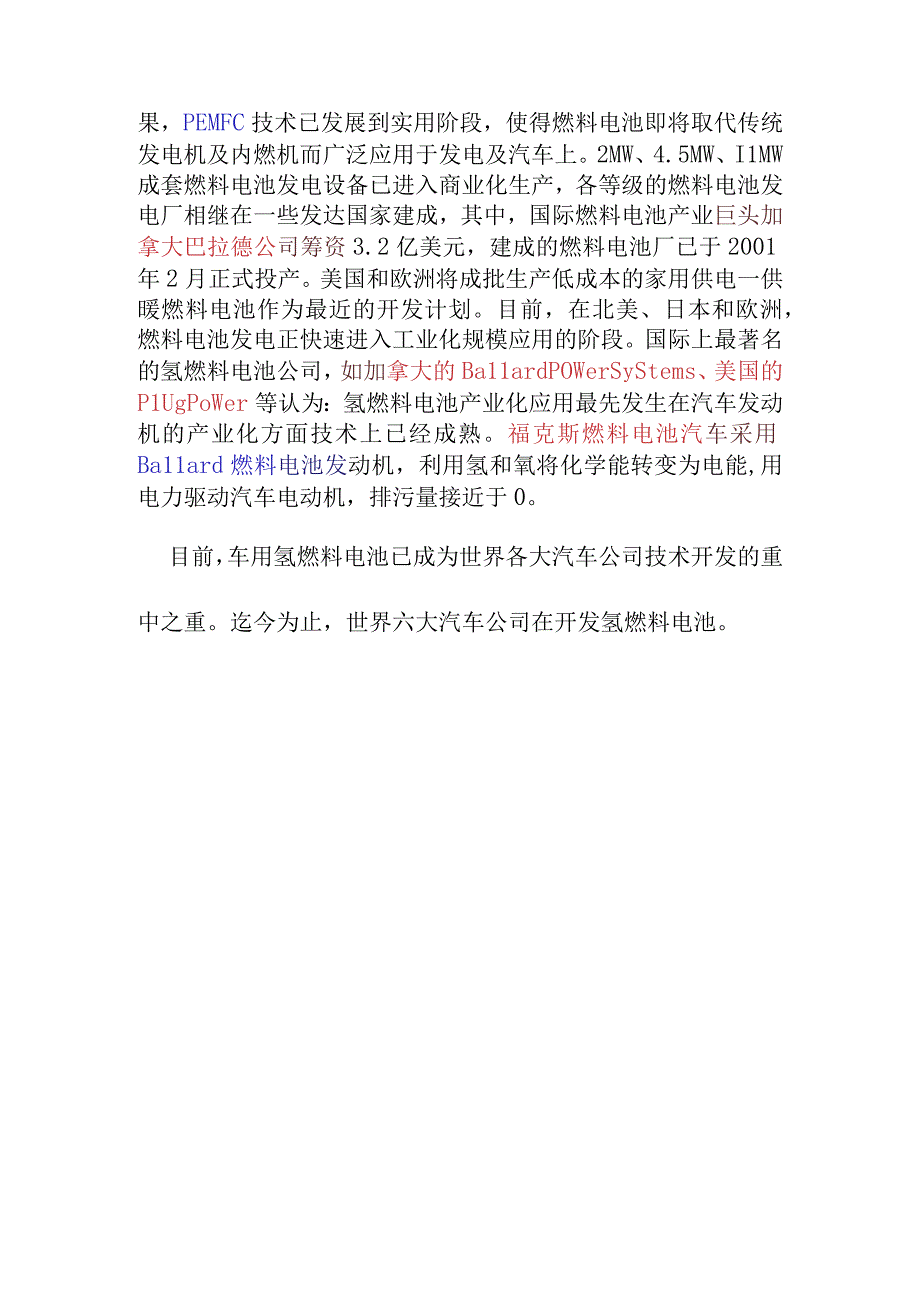 国外燃料电池技术发展迅猛.docx_第2页