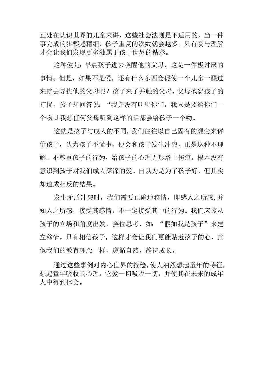 2023幼班老师读书心得体会.docx_第2页