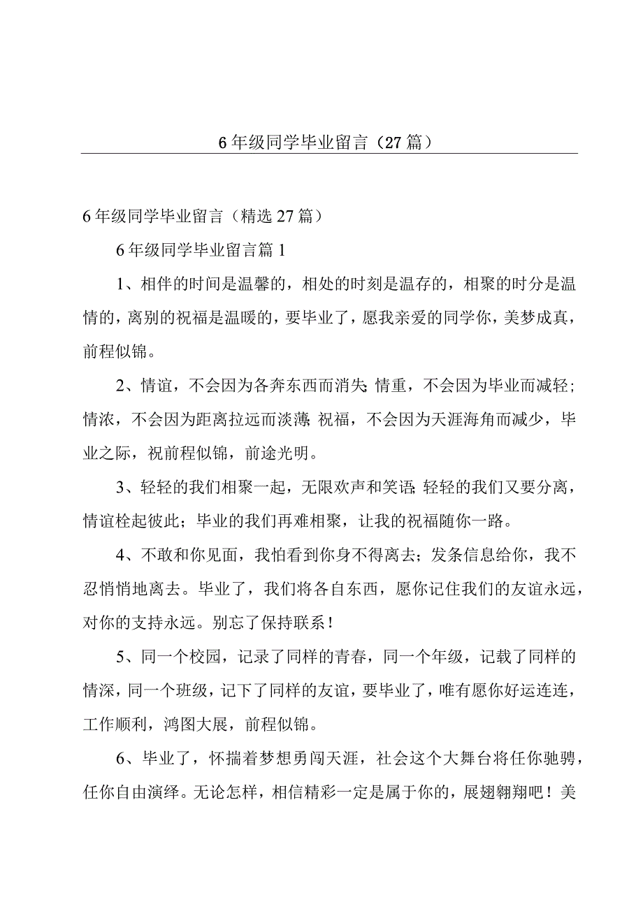 6年级同学毕业留言27篇.docx_第1页