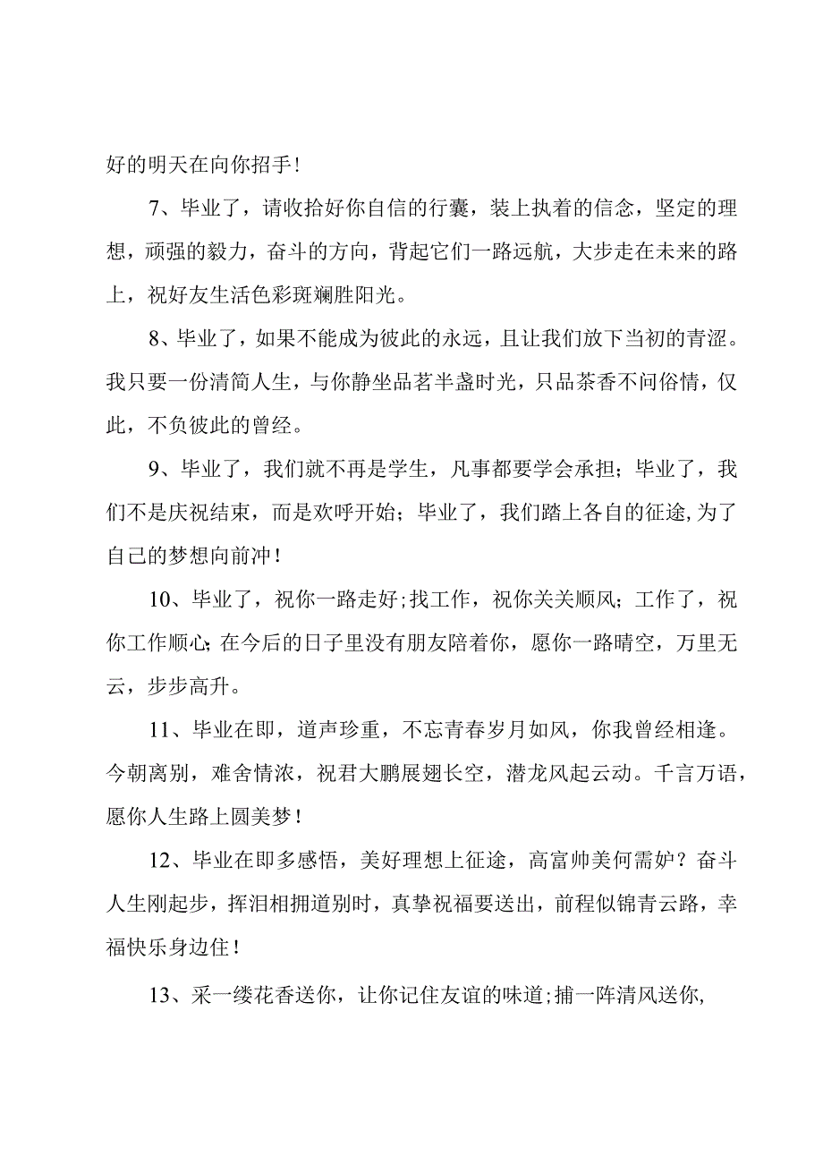 6年级同学毕业留言27篇.docx_第2页