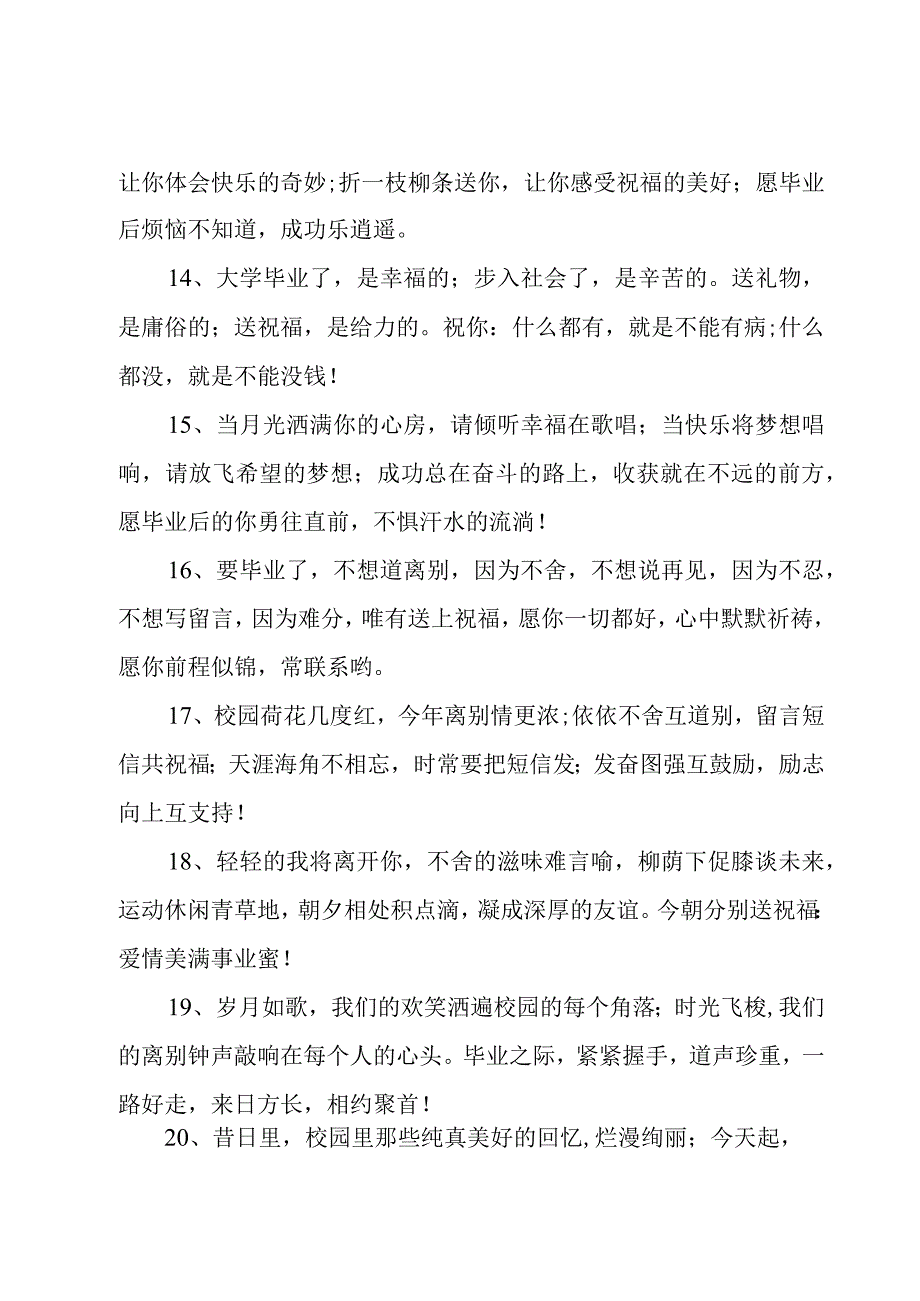 6年级同学毕业留言27篇.docx_第3页