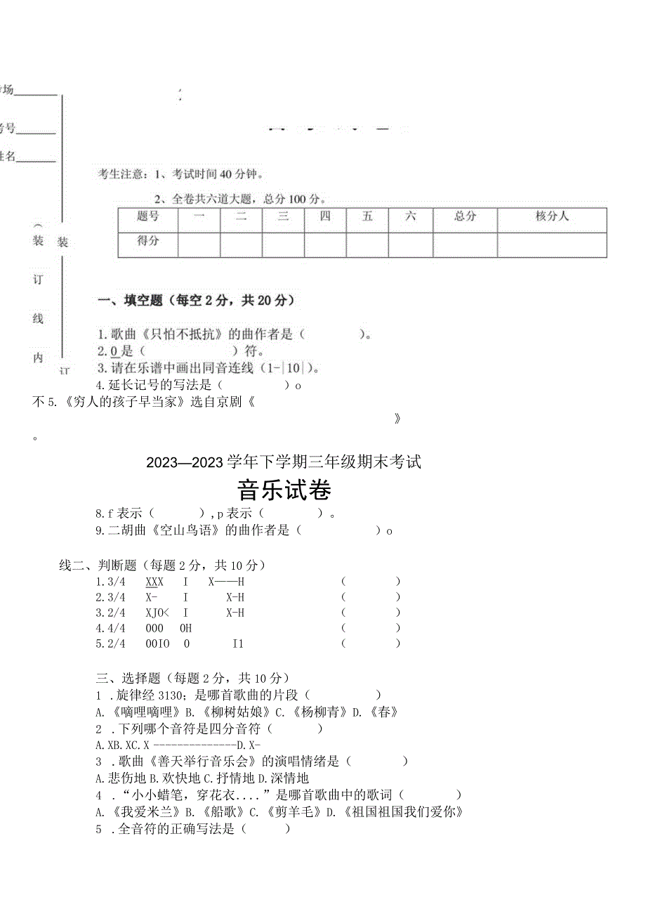 人音版三年级下册音乐期末试卷含答案.docx_第1页