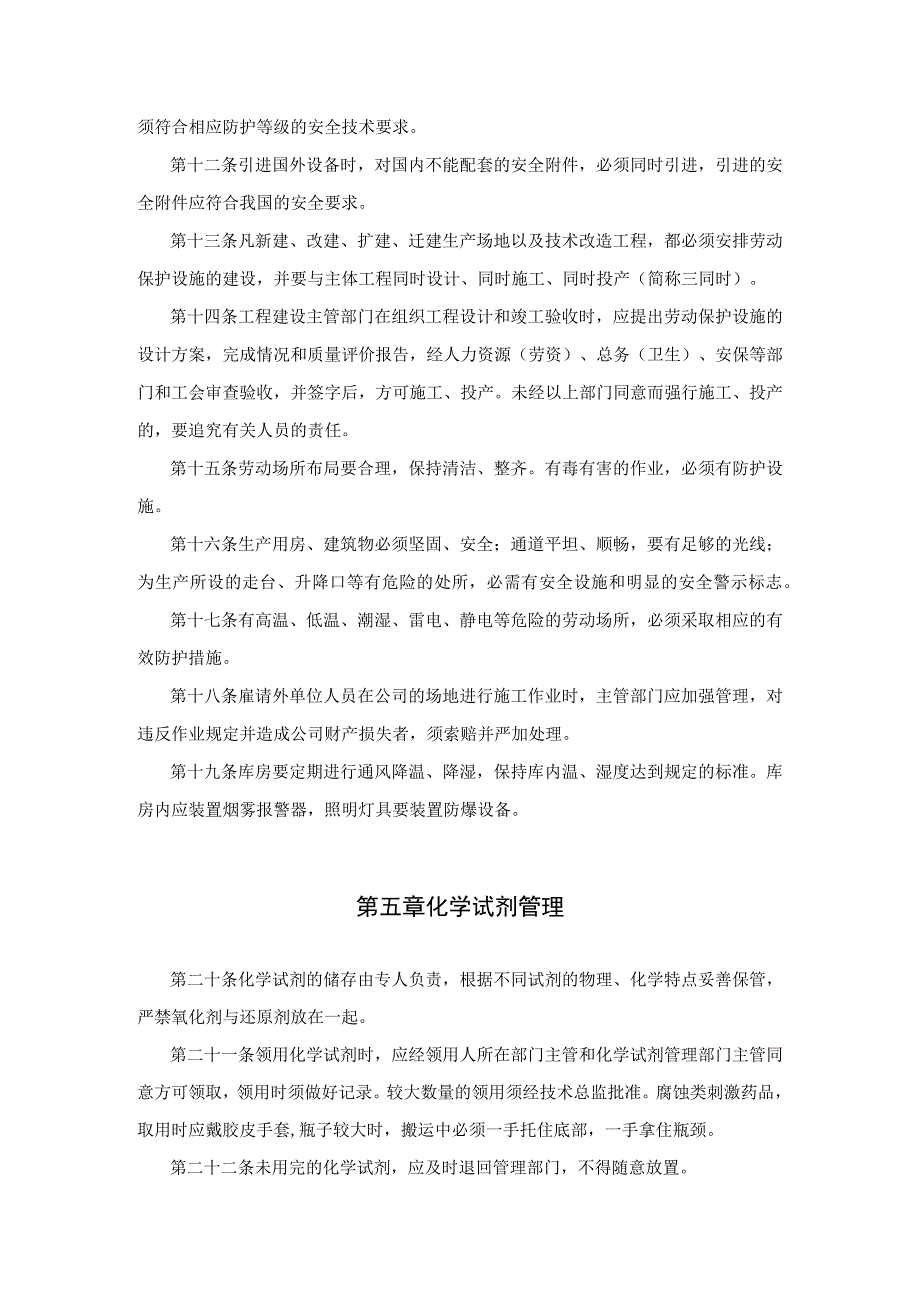 2023年整理安全生产规定doc.docx_第3页